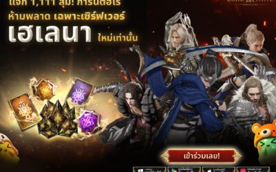 ห้ามพลาด! Smilegate เปิดตัว ‘เฮเลนา’ เซิร์ฟเวอร์ใหม่ของ LORDNINE 29 ก.ค. นี้